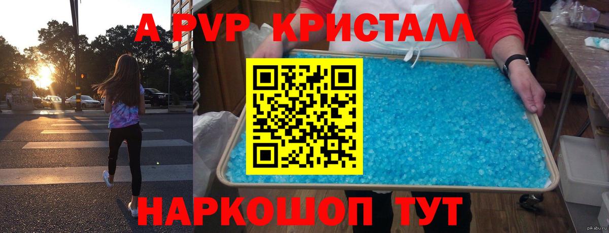 Alpha-PVP Crystall Нарткала