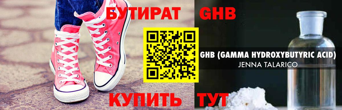 БУТИРАТ жидкий экстази  БУТИРАТ  Нарткала  Вход с VPN 
