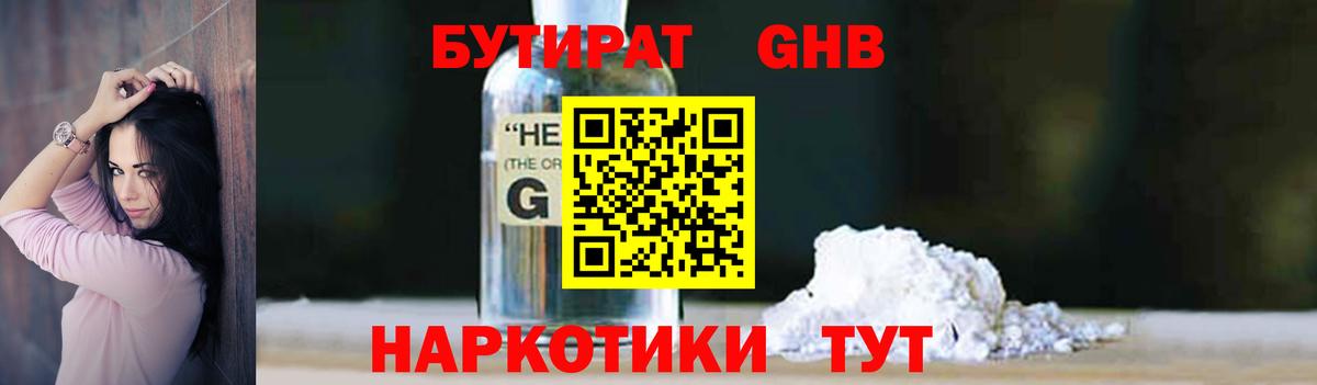 БУТИРАТ BDO Нарткала