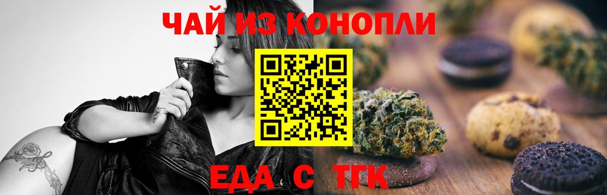 Нарткала  Печенье с ТГК конопля  Вход с VPN 