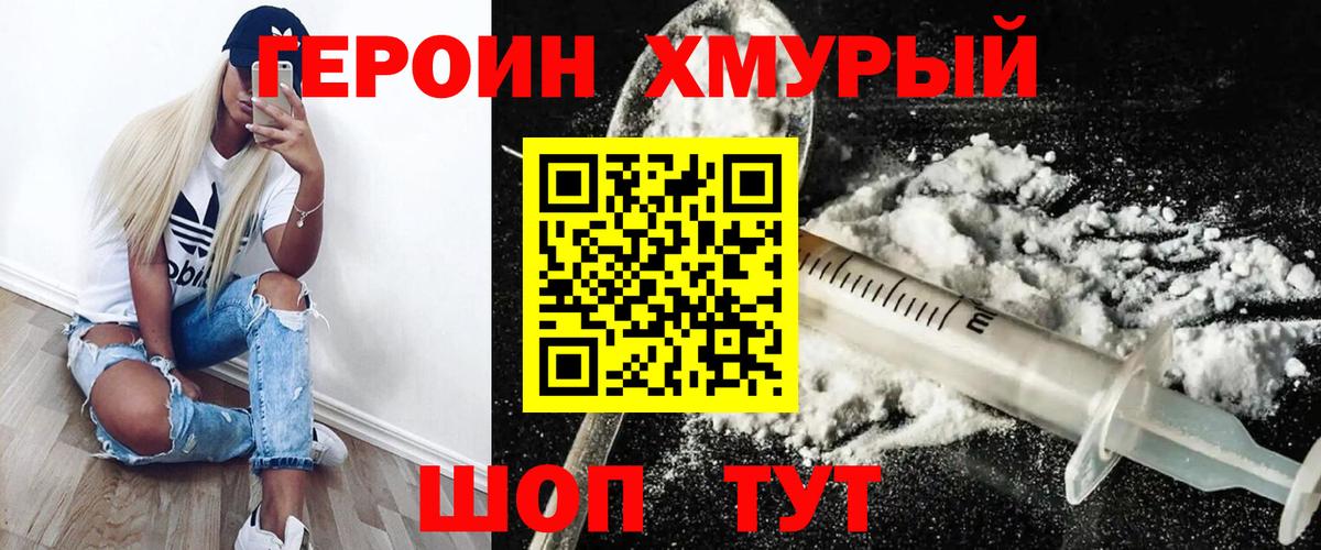 Героин хмурый Нарткала