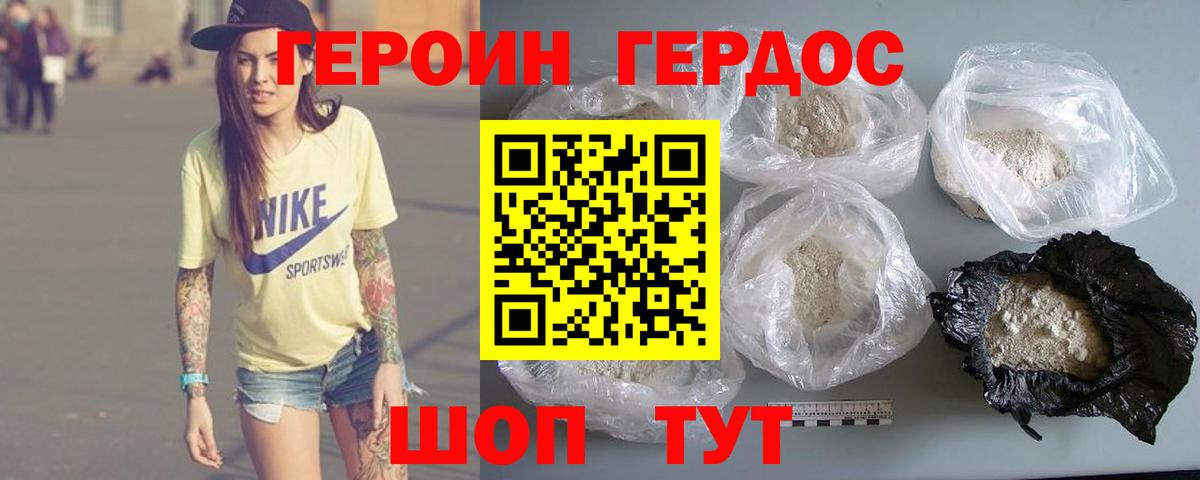 Героин белый  Вход с VPN  Нарткала 