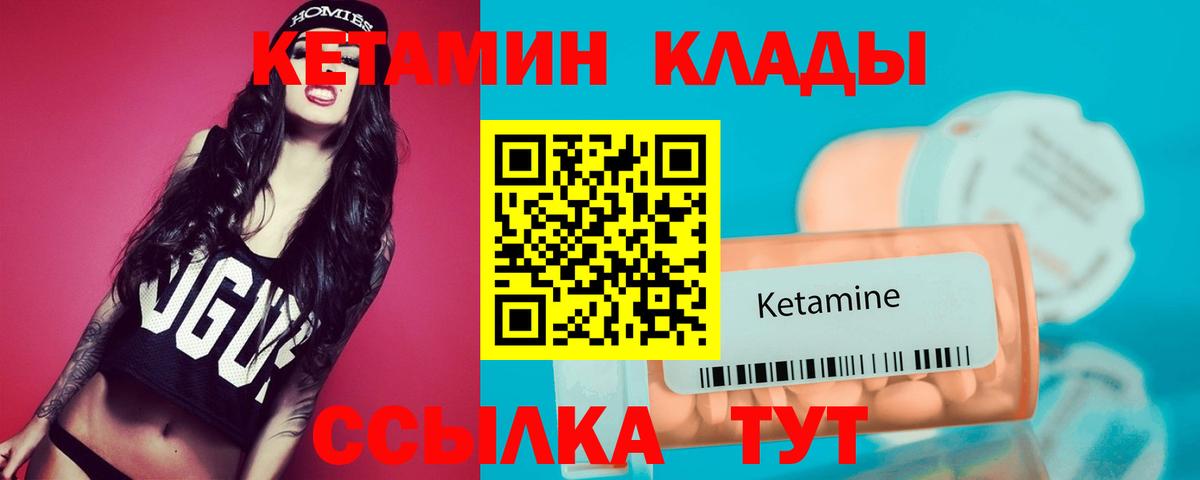 Нарткала  площадка формула  Вход с VPN  Кетамин VHQ 